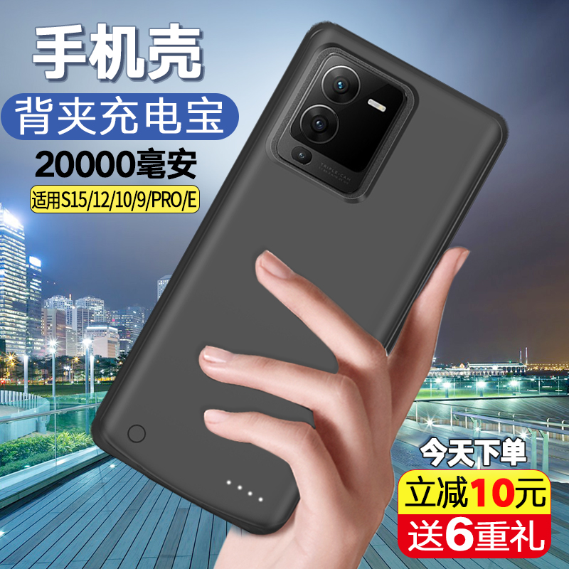 适用于vivo S15背夹充电宝s12无线电池s10手机壳Pro一体e电源s9薄