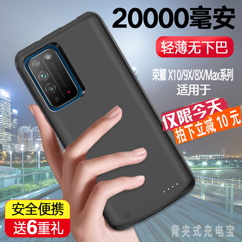 适用于荣耀X10无线手机壳电池9x背夹充电宝8X大容量MAX超薄套pro