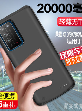 适用于荣耀X10无线手机壳电池9x背夹充电宝8X大容量MAX超薄套pro