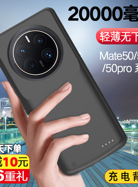 适用华为MATE50背夹充电宝mate50pro轻薄无线电池e一体手机壳便携