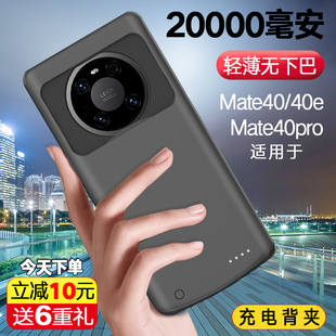 适用于华为mate40Pro背夹充电宝mate40外接电池E无线手机壳电源薄