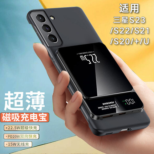 适用三星S23磁吸充电宝S22无线S21背夹电池Ultra手机壳24快充电源