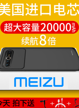 适用魅族17/16th/16plus背夹式充电宝pro专用手机壳电池20000毫安