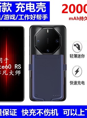 适用华为Mate60 RS非凡大师背夹充电宝M60Pro+外置电池手机充电壳