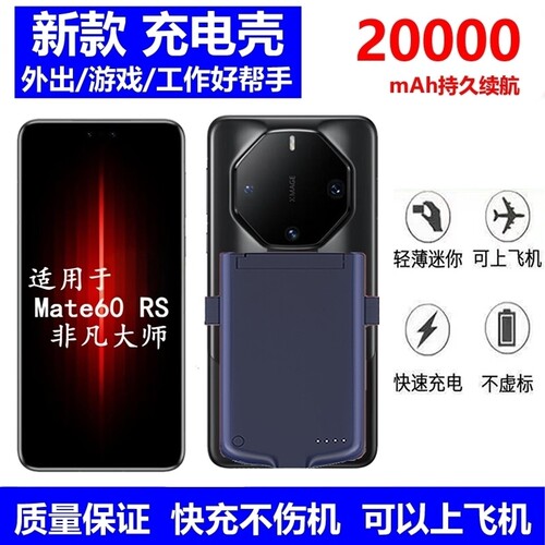 适用华为Mate60 RS非凡大师背夹充电宝M60Pro+外置电池手机充电壳
