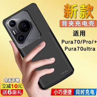 适用华为pura70背夹充电宝P70pro+手机壳电池P70ultra无线电源器
