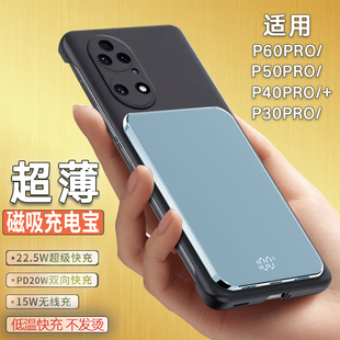 适用华为P50PRO磁吸充电宝p40pro无线背夹电池P60轻薄P30快充电源