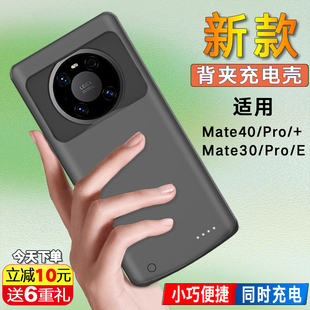 适用华为mate40pro背夹充电宝MATE30无线电池mate40专用手机壳E薄