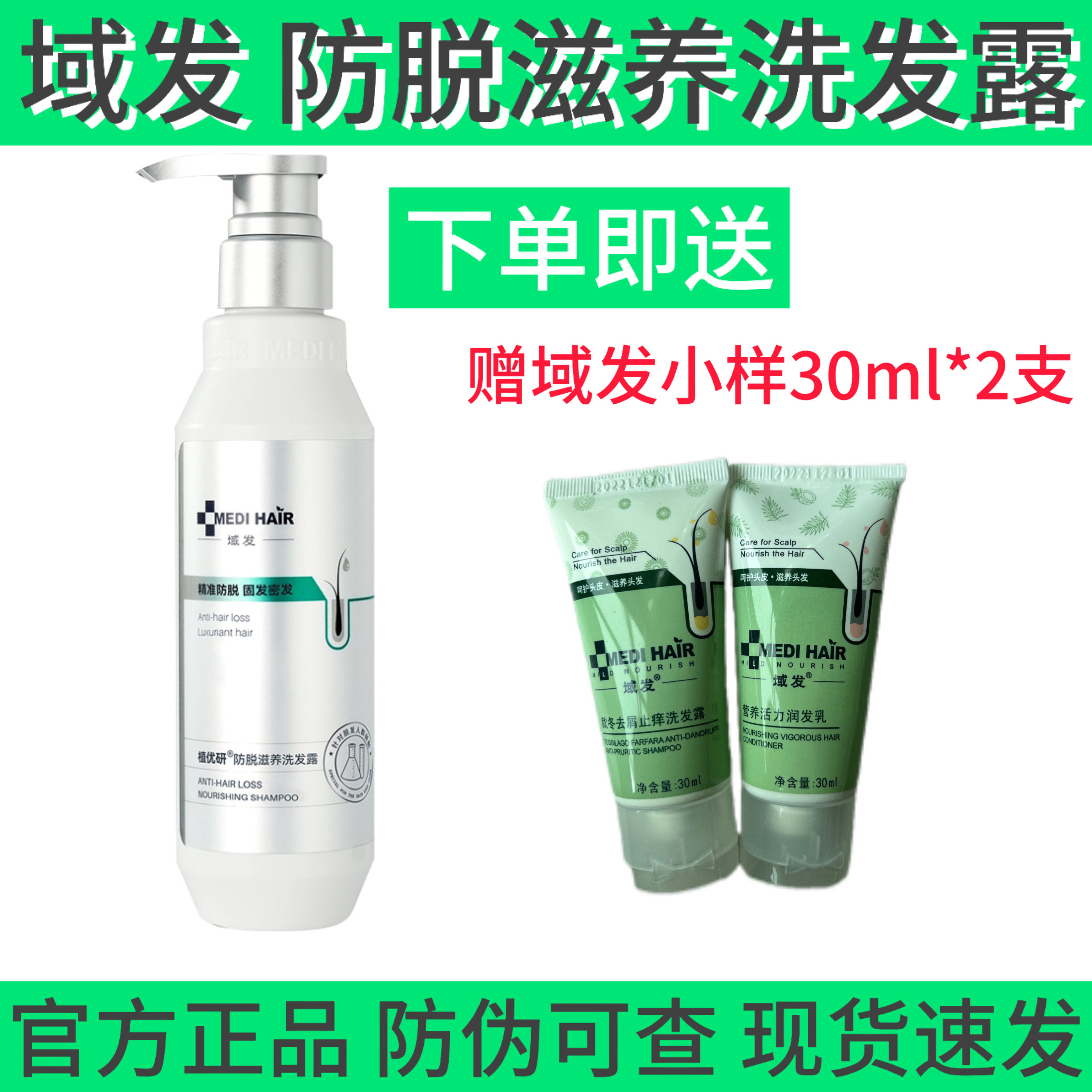 域发植优研防脱滋养洗发露固发密发脂溢性脱发洗头水洗发水图片