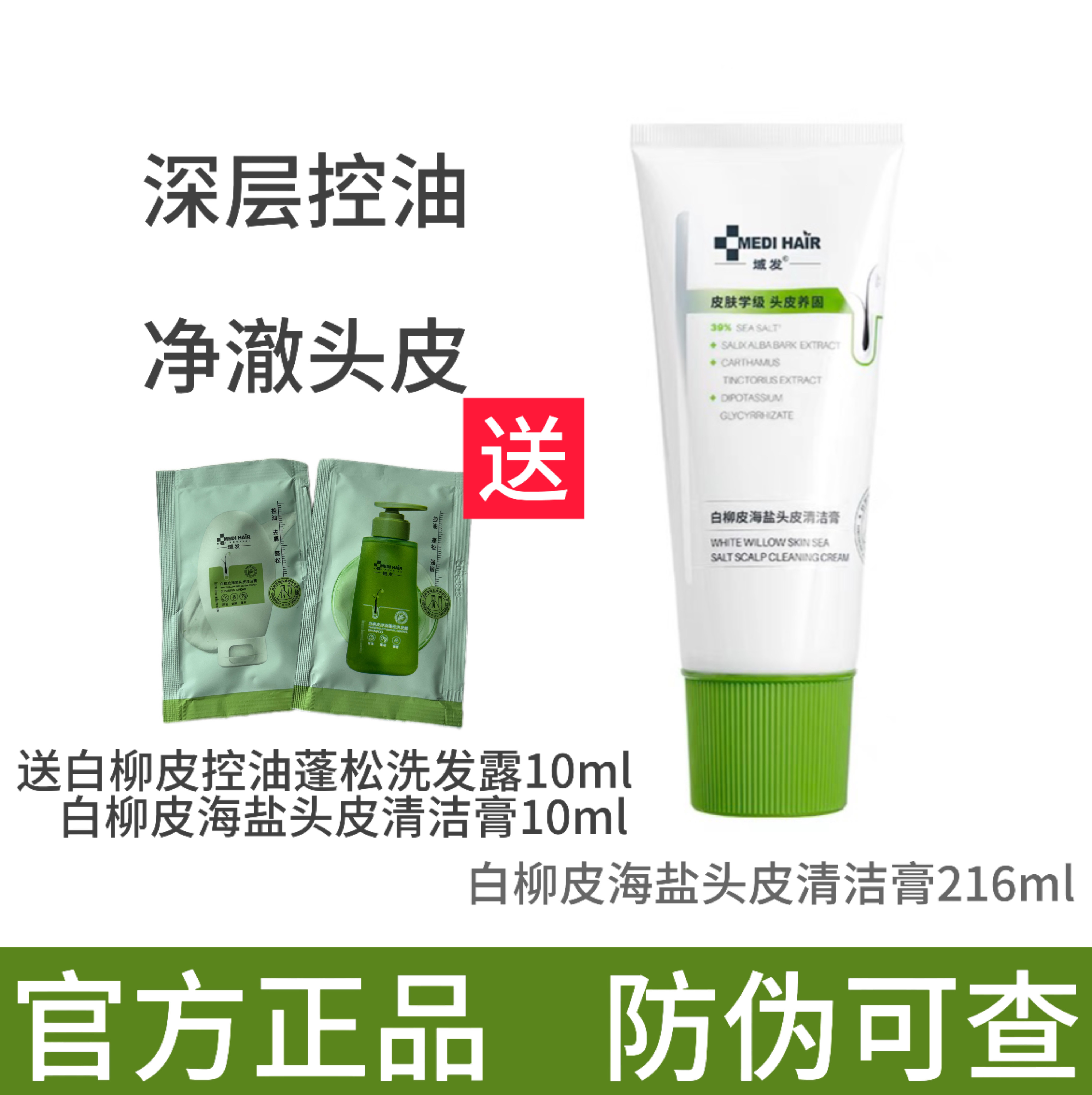 域发白柳皮头皮清洁控油去屑蓬松