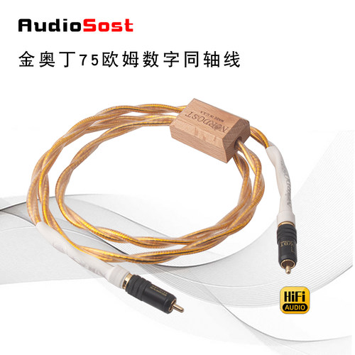 音乐丝带金奥丁ODIN同轴线炮线