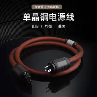 发烧级音响电源线单晶无氧铜