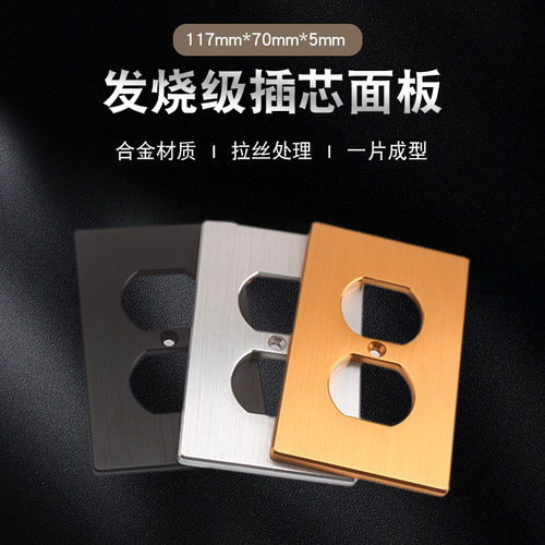 发烧级117mm*70mm*5mm铝合金面板