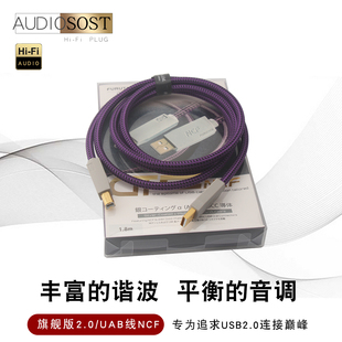 全新旗舰2.0USB线数据线A 原装 B音频线 NCF GT2 古河 FURUTECH