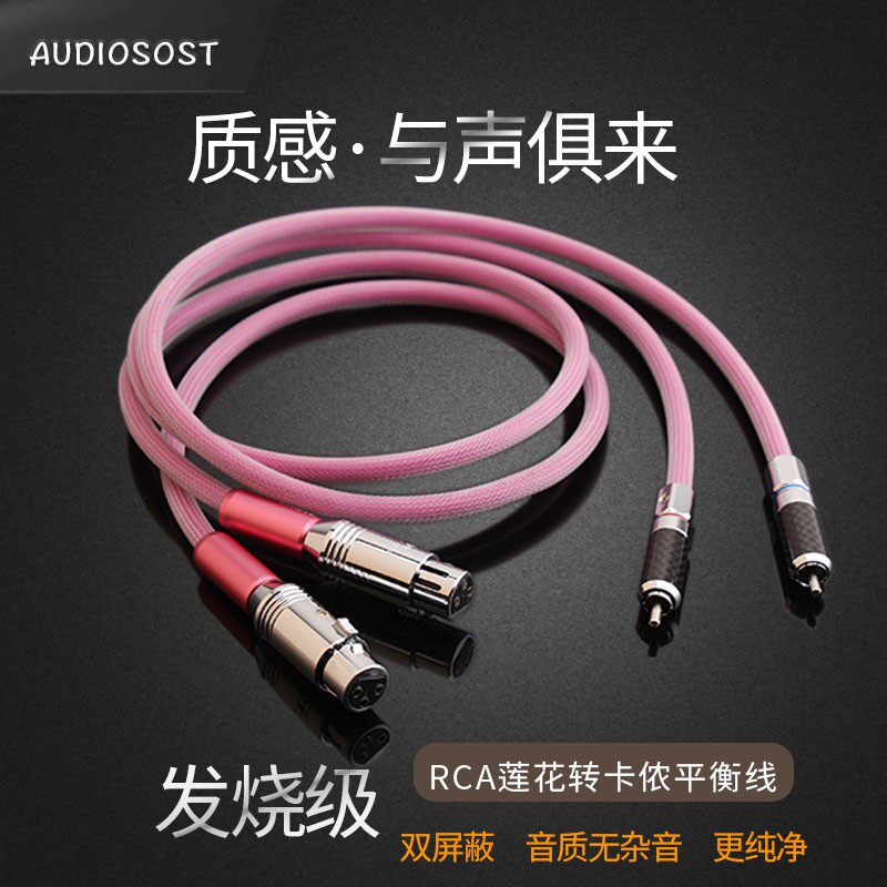 声弦无氧铜双莲花头转卡农公母音频线RCA转XLR线调音台功放平衡线