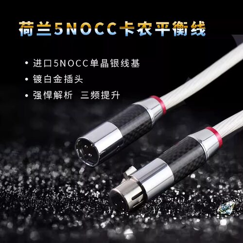 进口纯银5NOCC单晶银发烧音频线音响信号线XLR卡农公母平衡线