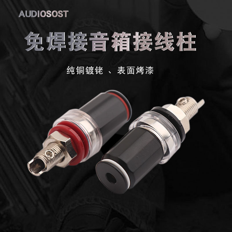 发烧纯铜镀铑功放音响接线柱烤黑漆音箱喇叭接线柱香蕉插座端子