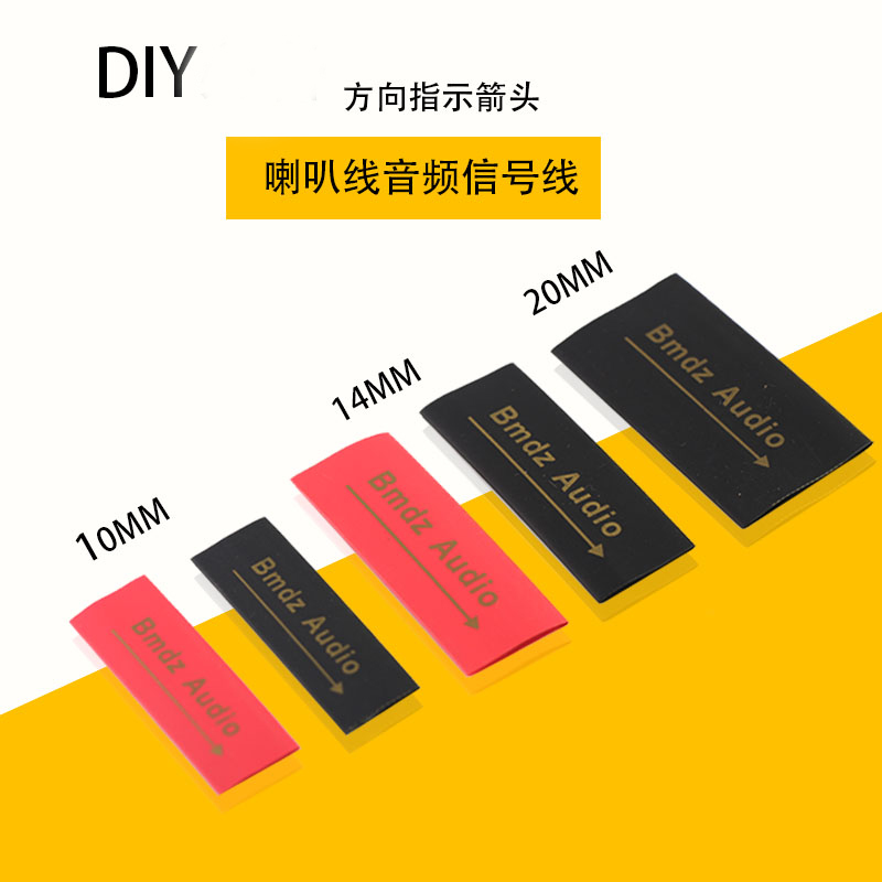 高档箭头热缩管HiFi发烧信号线音频线喇叭线方向指示套管DIY