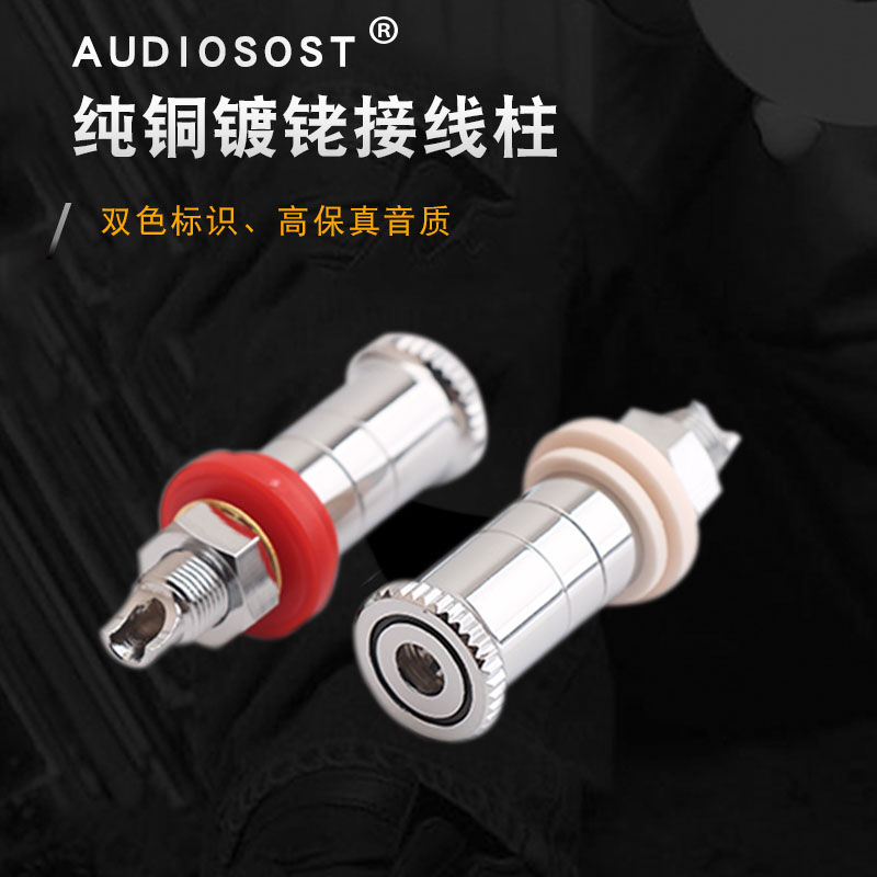 纯铜镀铑短款音箱接线柱音响功放喇叭座喇叭接线柱端子香蕉头