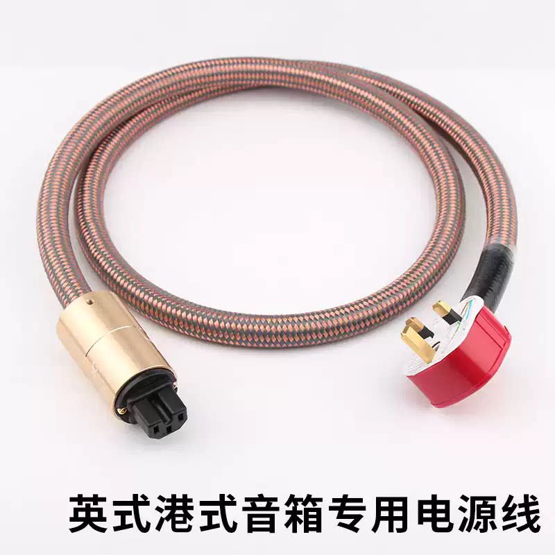 金嗓子HiFi英标MK功放音响CD音箱胆机连接线英式港式电源线发烧级