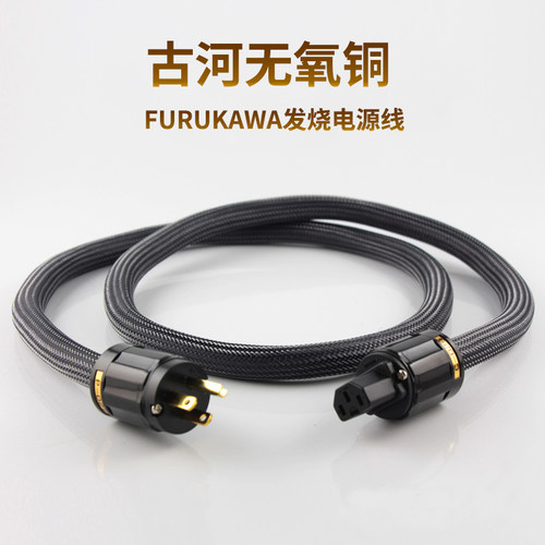 日本古河hifi结晶铜美标电源线