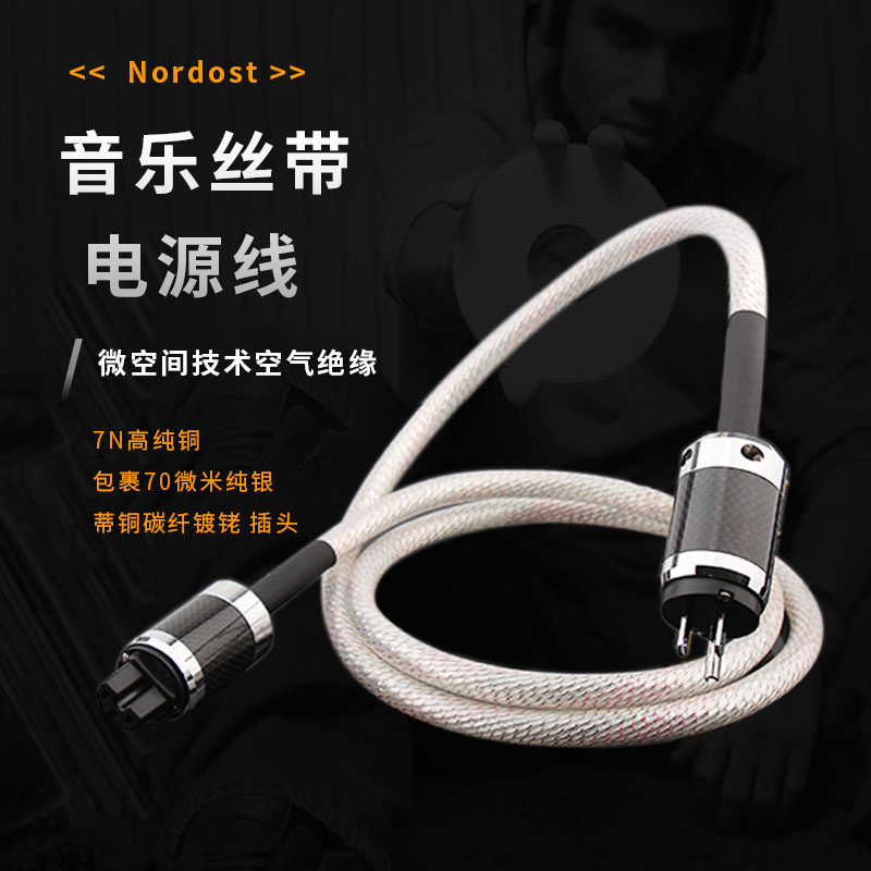 原装音乐丝带发烧电源线瓦哈拉微空间音响功放hifi胆机连接线国标