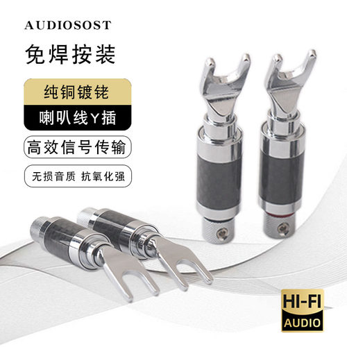 碲铜镀白金发烧级音箱Y插喇叭线