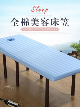 全棉美容床笠按摩推拿床笠罩开洞床单纯棉理疗spa床罩套可定做