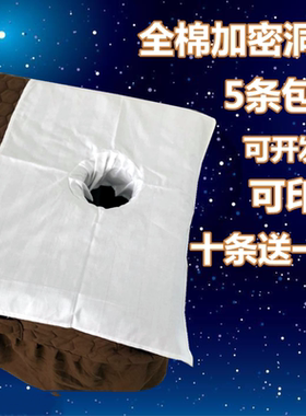 全棉美容院洞巾按摩推拿床洞布趴脸巾理疗spa床纯棉洞口布
