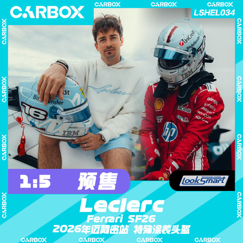 [CarBox]LookSmart 1:5 F1车手头盔模型法拉利勒克莱尔2026迈阿密