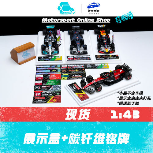展示盒周冠宇F1赛车模型