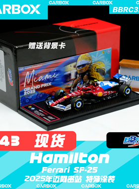 [CarBox] BBR 1:43 F1赛车模型 法拉利SF25 汉密尔顿 2025 迈阿密