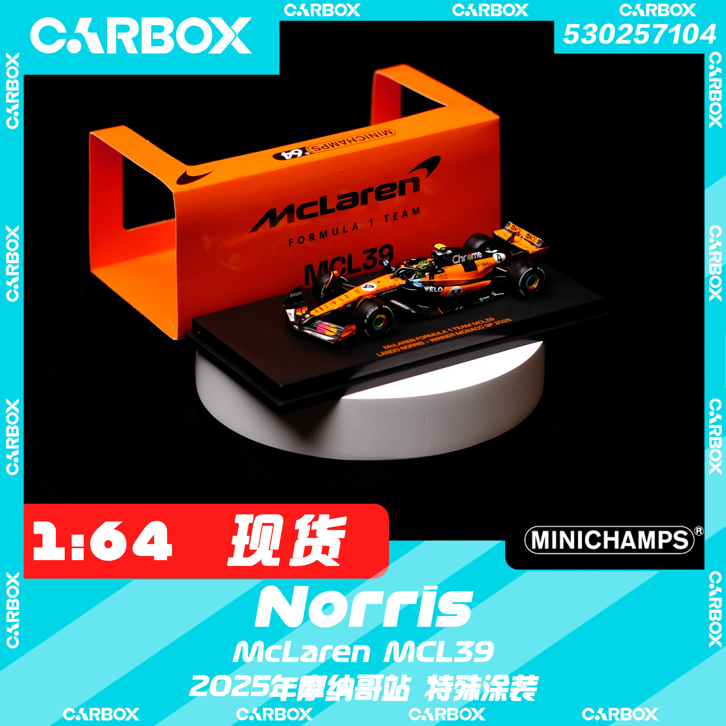 [CarBox] 迷你切 1:64 F1赛车模型 迈凯伦 诺里斯2025摩纳哥 冠军图片