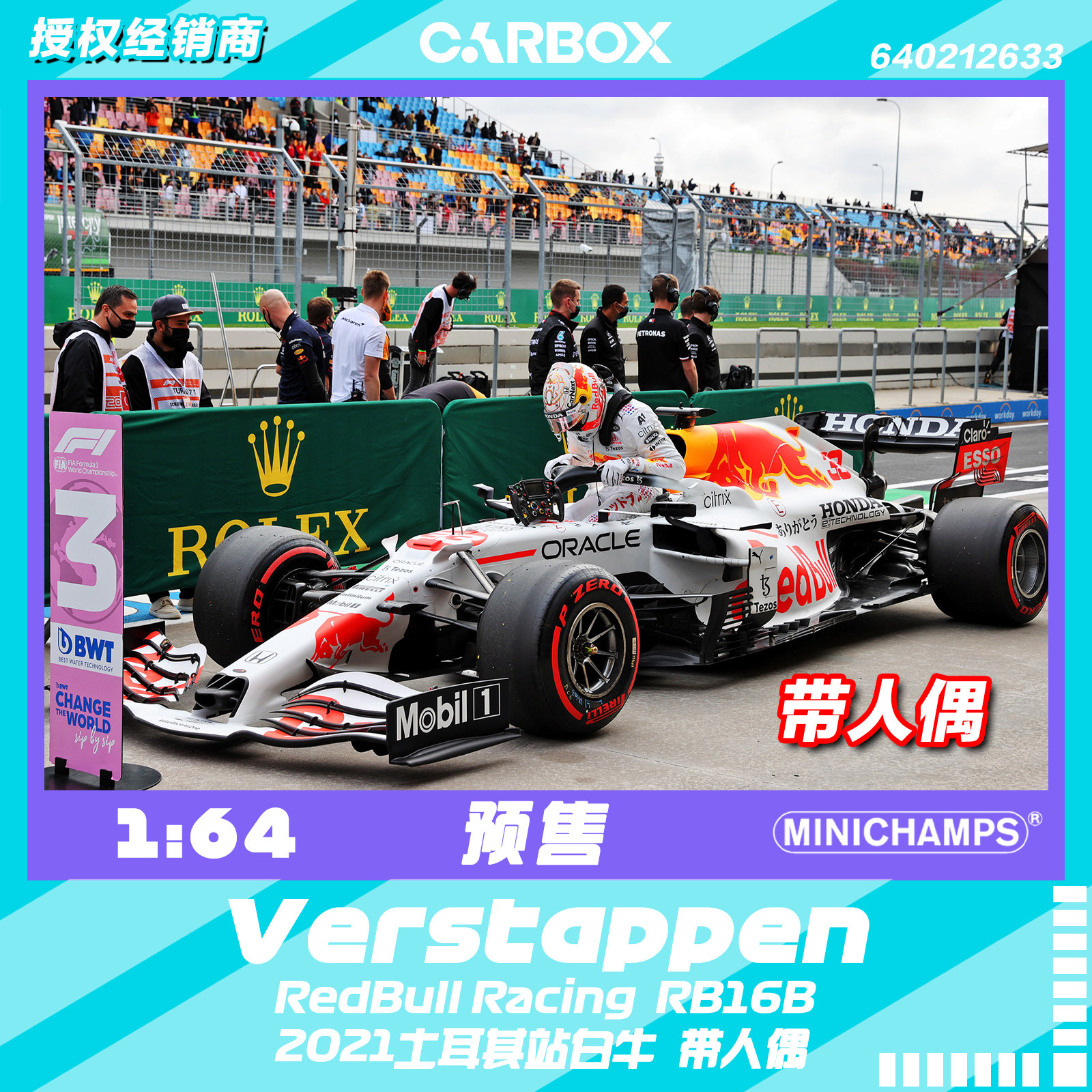 [CarBox] 迷你切 1:64 F1赛车模型 红牛RB16B 维斯塔潘2021土耳其图片