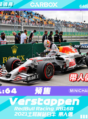 [CarBox] 迷你切 1:64 F1赛车模型 红牛RB16B 维斯塔潘2021土耳其