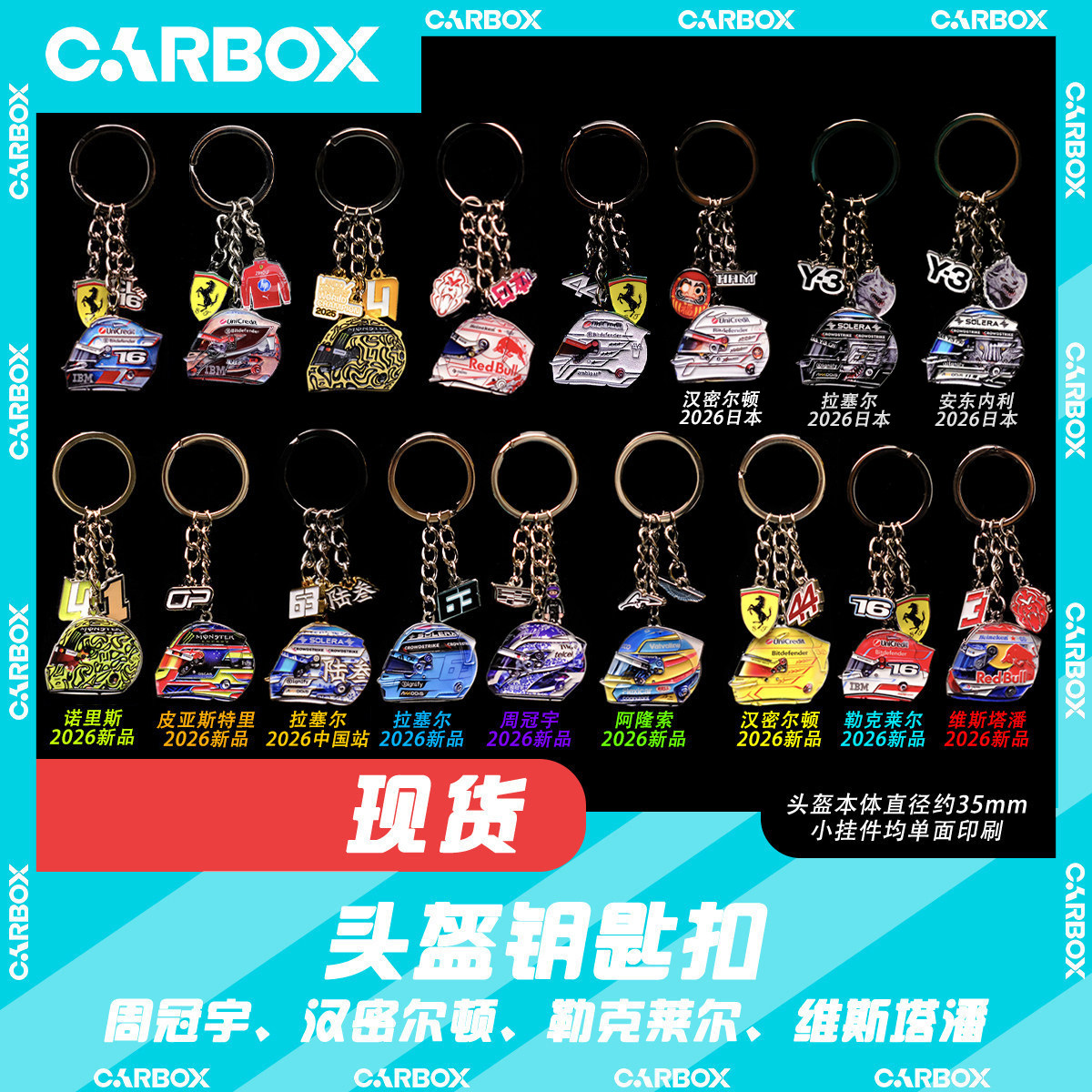 [CarBox]F1赛车头盔钥匙扣 挂件礼物 勒克莱尔 汉密尔顿 维斯塔潘
