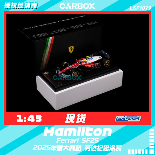 [CarBox] LookSmart 1:43 F1赛车模型法拉利 SF25 汉密尔顿意大利