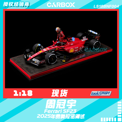 [CarBox] LookSmart 1:18 F1法拉利 SF23 周冠宇 2025测试 人偶