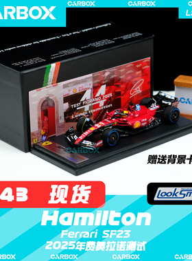 [CarBox] LookSmart 1:43 F1赛车模型 法拉利 SF23 汉密尔顿 2025