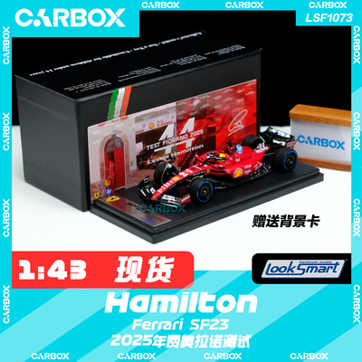 [CarBox] LookSmart 1:43 F1赛车模型 法拉利 SF23 汉密尔顿 2025