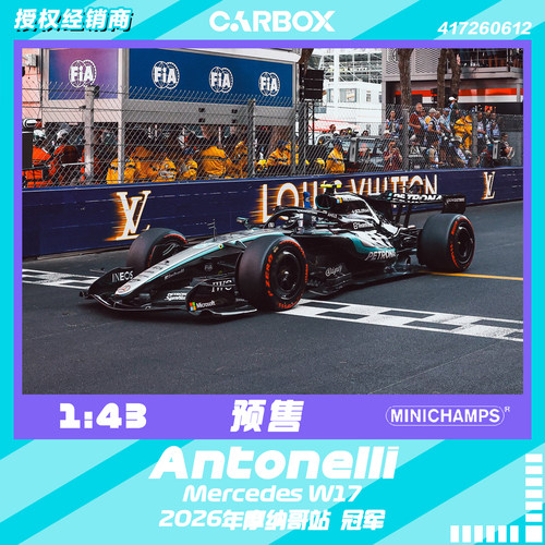 [CarBox] 迷你切 1:43 F1赛车模型 奔驰W17 安东内利2026摩纳哥站