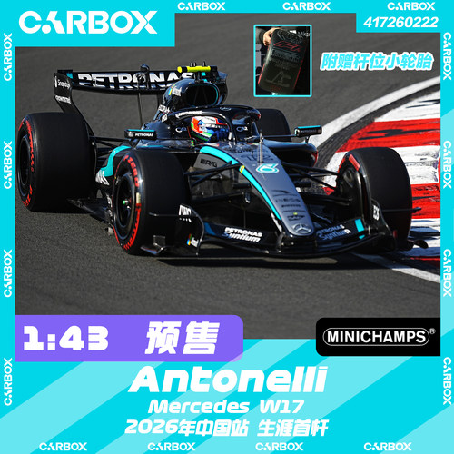 [CarBox] 迷你切 1:43 F1赛车模型 奔驰W17 安东内利2026中国杆位