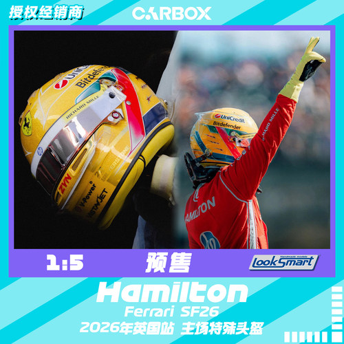 [CarBox] LookSmart 1:5 F1车手头盔模型法拉利 汉密尔顿2026英国