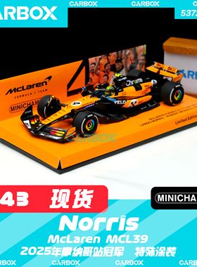 [CarBox] 迷你切 1:43 F1赛车模型 迈凯伦MCL39 诺里斯2025摩纳哥