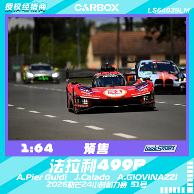 [CarBox]LookSmart 1:64 赛车模型车模 2026勒芒 法拉利499P 51号
