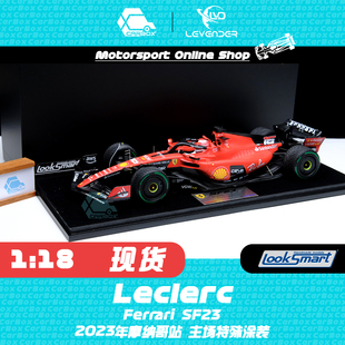 F1法拉利 勒克莱尔摩纳哥站主场 SF23 CarBox LookSmart