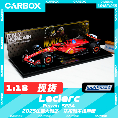 [CarBox] LookSmart 1:18 F1赛车模型 法拉利 SF24 勒克莱尔 蒙扎