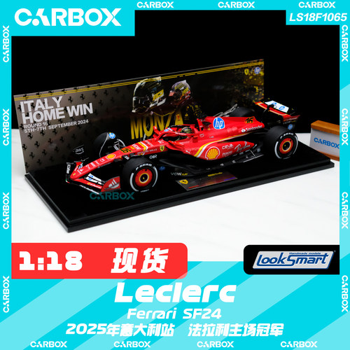 [CarBox] LookSmart 1:18 F1赛车模型 法拉利 SF24 勒克莱尔 蒙扎