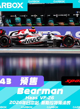 [CarBox] Spark 1:43 F1赛车模型哈斯VF-26 贝尔曼2026日本哥斯拉