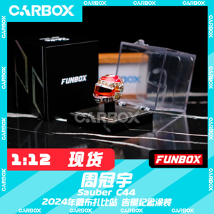 FUNBOX 方盒 1:12 F1赛车头盔模型 周冠宇2024 阿布扎比站 收藏